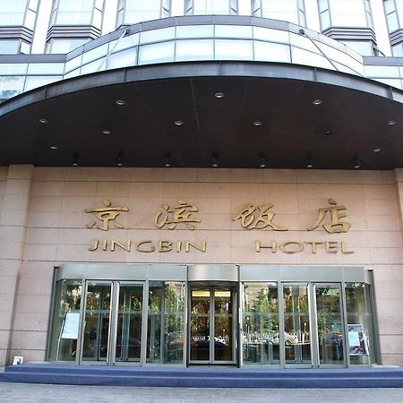 Jingbin Hotel ปักกิ่ง ภายนอก รูปภาพ