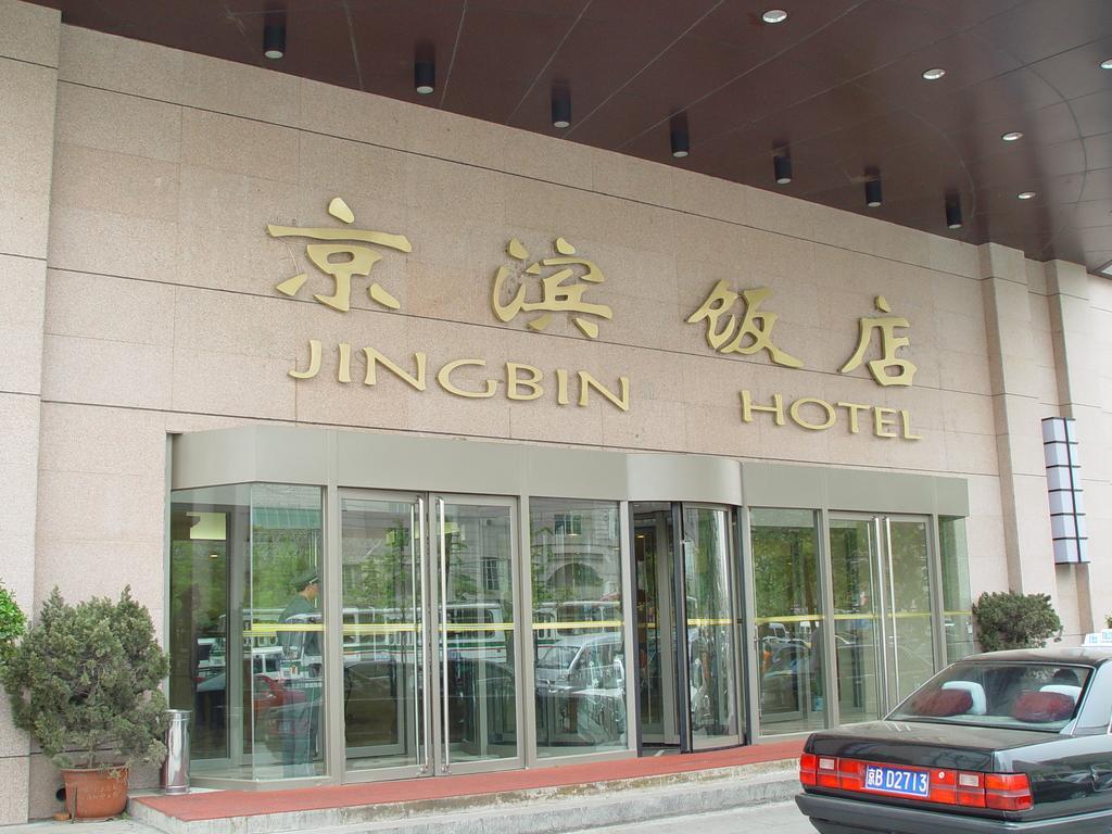 Jingbin Hotel ปักกิ่ง ภายนอก รูปภาพ